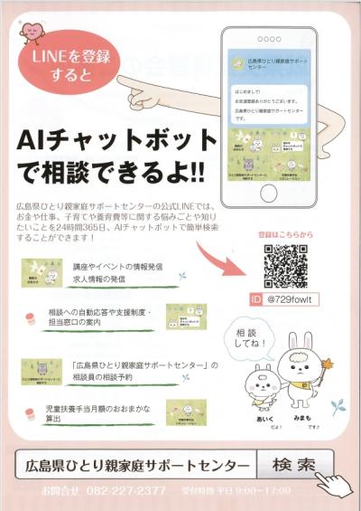 AIチャットボットの紹介