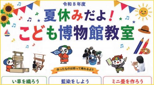 令和８年度 こども博物館教室小バナー