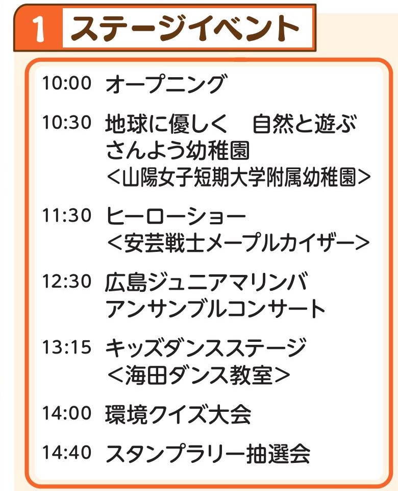 ステージイベント