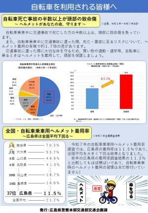 自転車を利用される皆様へ