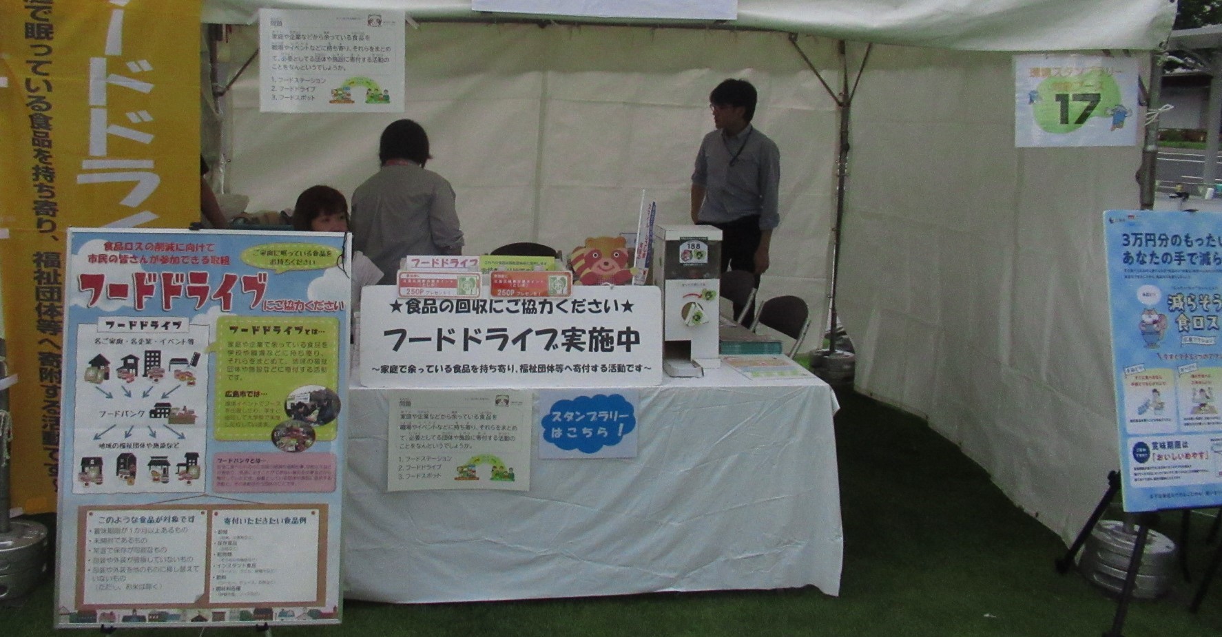フードドライブ