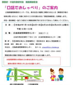 口語でおしゃべりチラシ