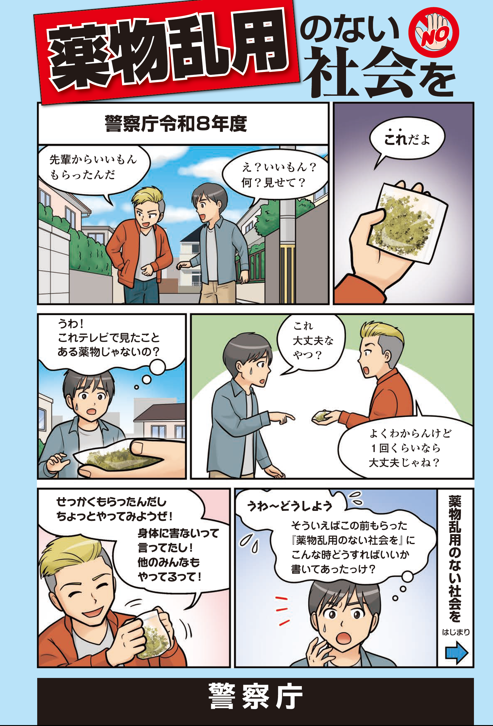 警視庁作成のパンフ