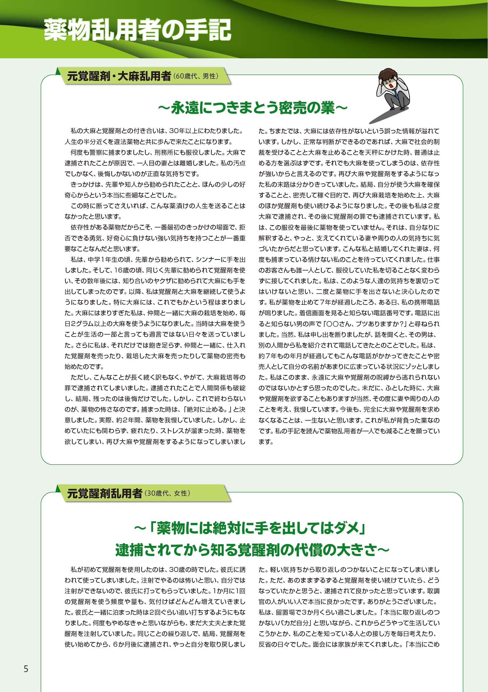 警察庁作成パンフ６