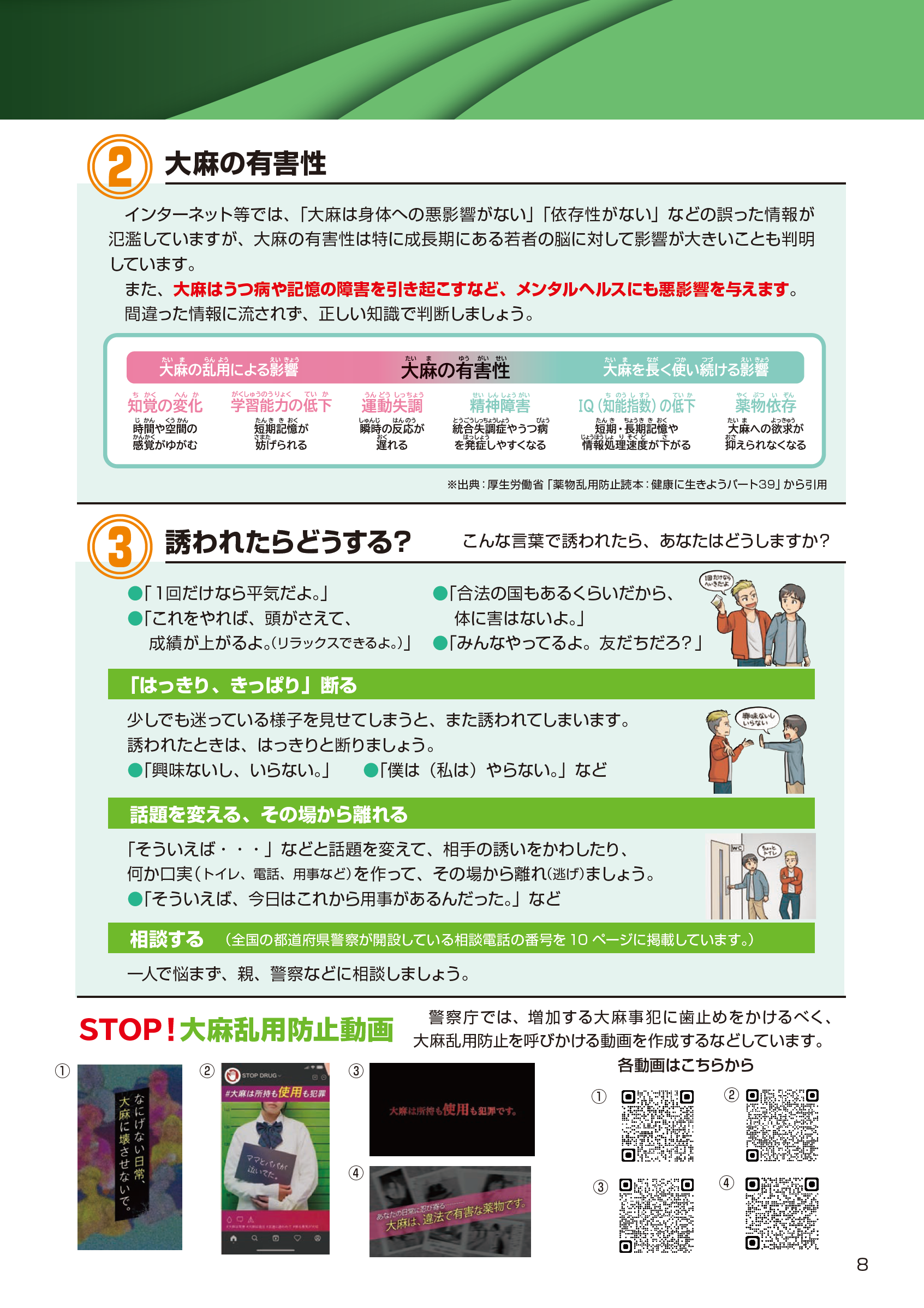 警察庁作成パンフ９
