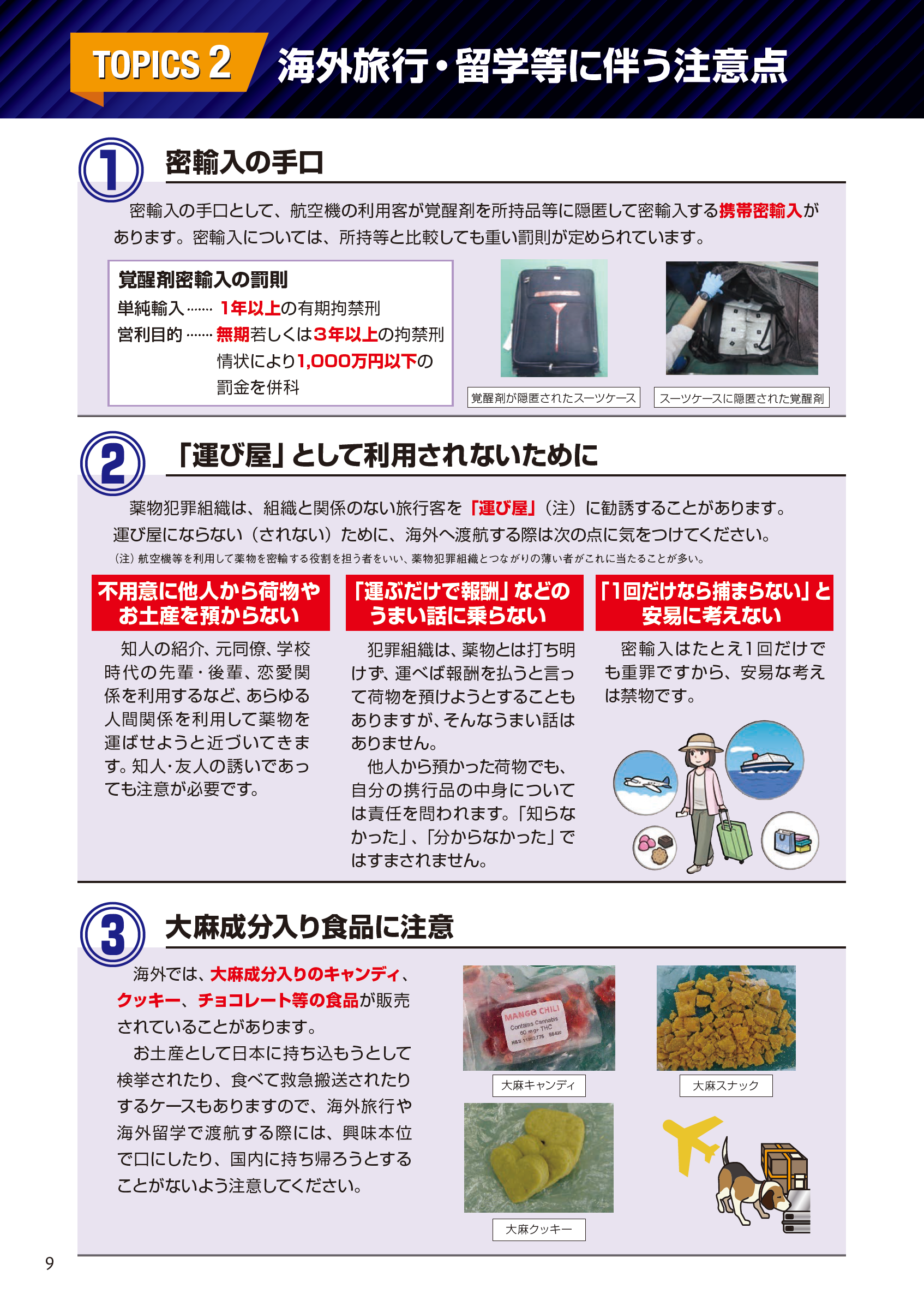 警察庁作成パンフ１０