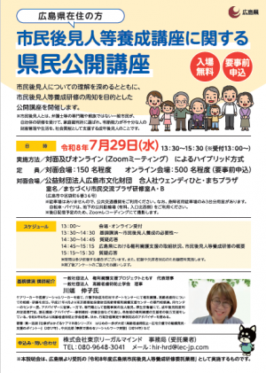 市民後見人等養成講座に関する県民公開講座