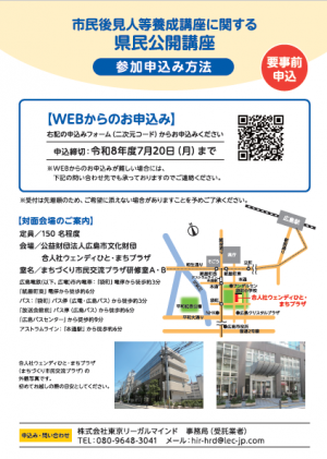 市民後見人等養成研修に係る県民公開講座の開催について