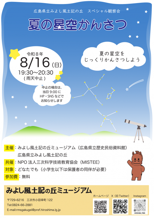 星空観察会