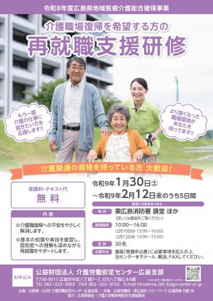 再就職支援研修チラシ（東広島）
