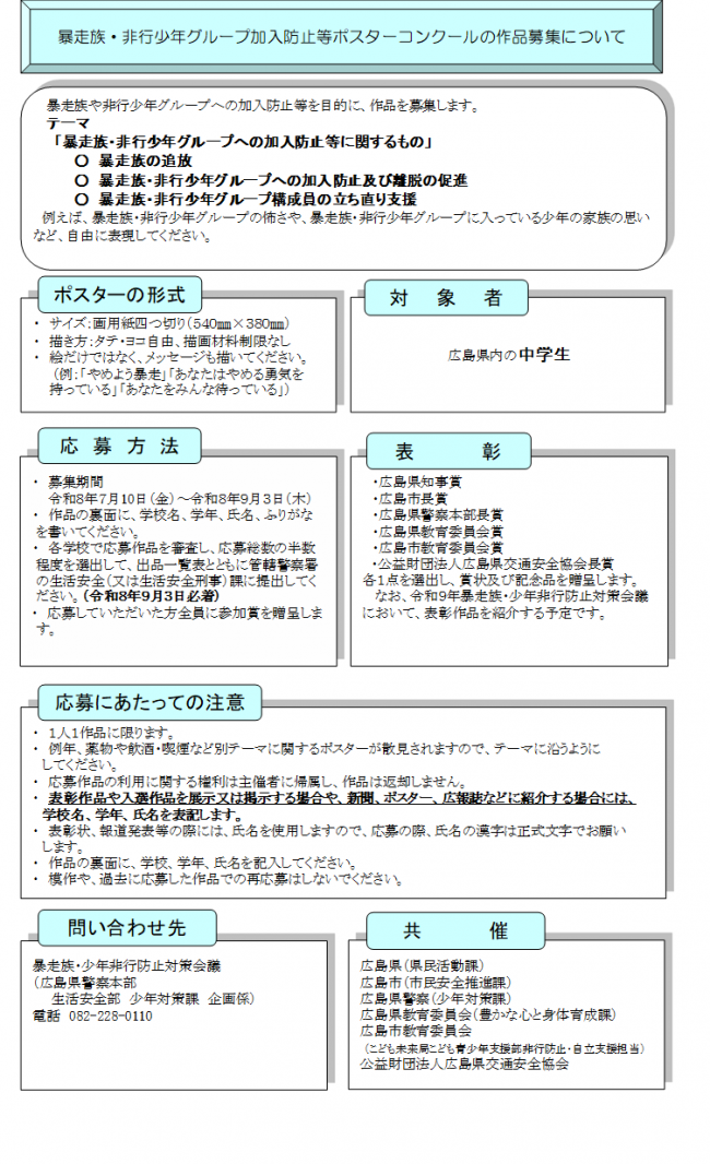 ポスターコンクール
