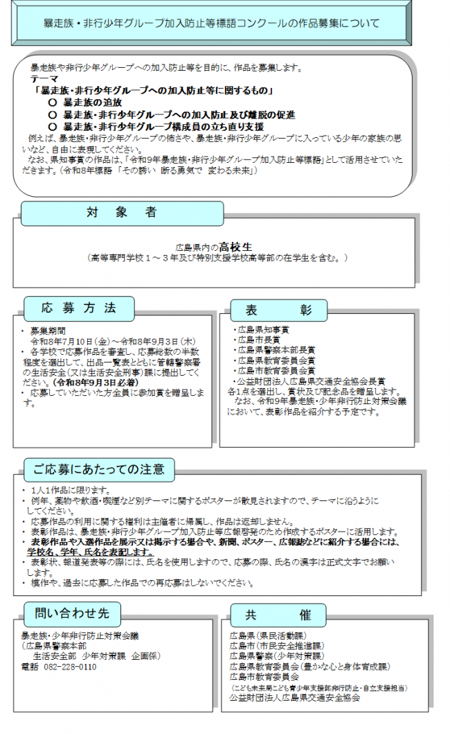 標語コンクール募集要項
