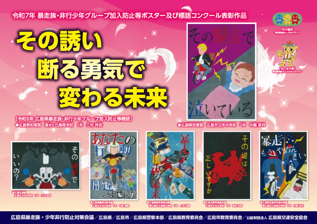 啓発ポスター