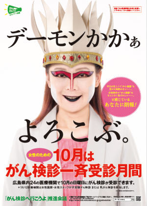 H30デーモンかかぁポスター