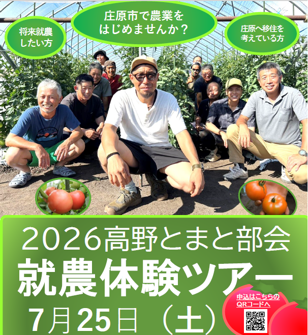 高野とまと部会就農体験ツアー