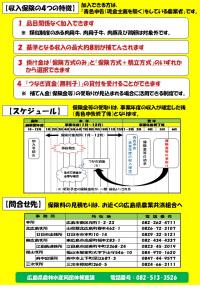 収入保険チラシ２