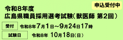 第２回獣医師