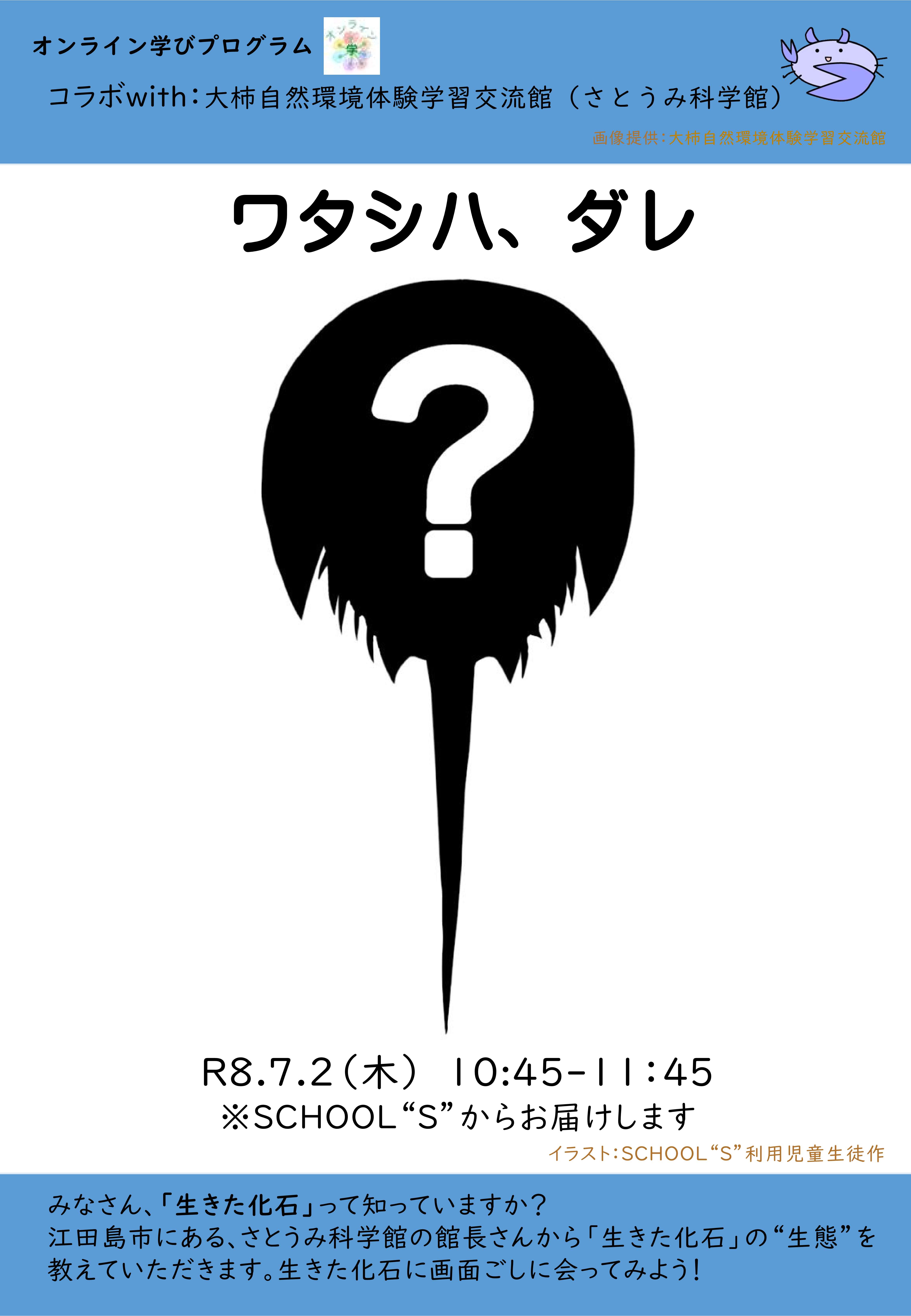 ワタシハ、ダレ