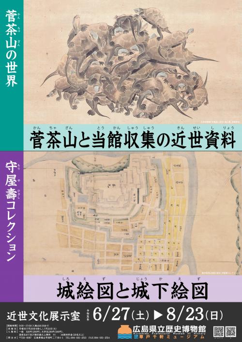 近世文化展示室 第45回ポスター画像