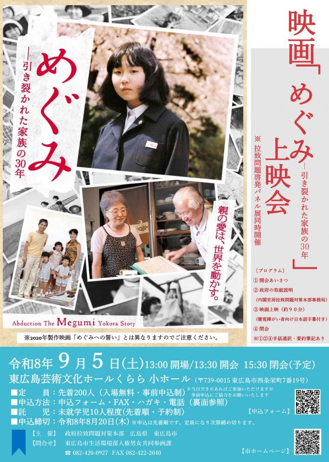 東広島市映画上映会チラシ(画像)