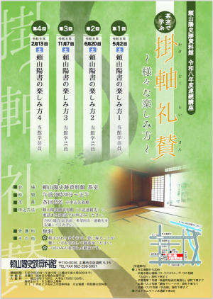 掛軸礼賛チラシ