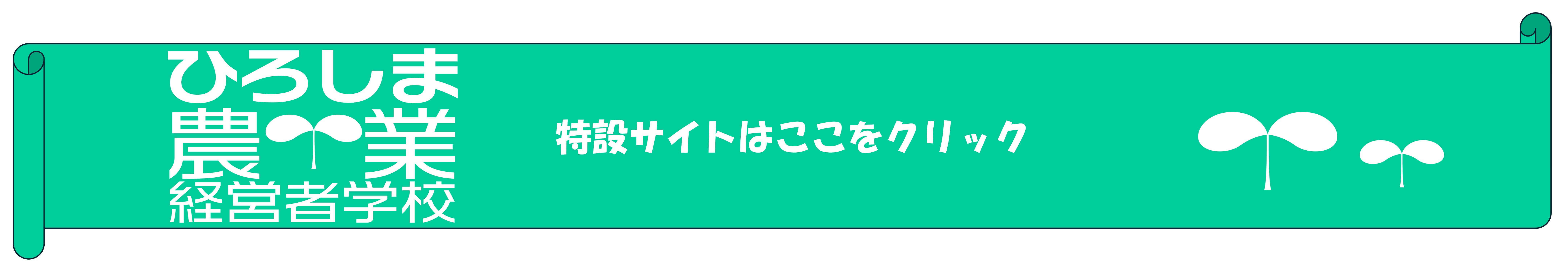 特設サイト