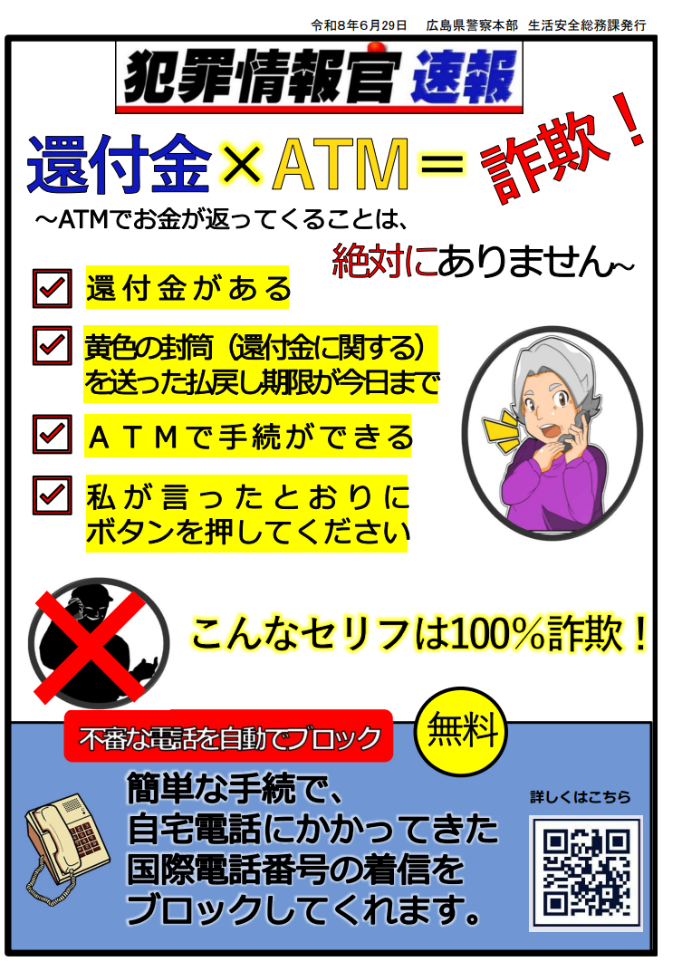 情報官速報