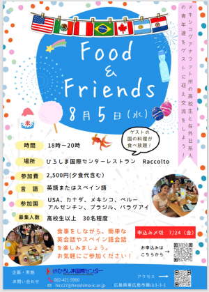 Food&Friendsチラシ