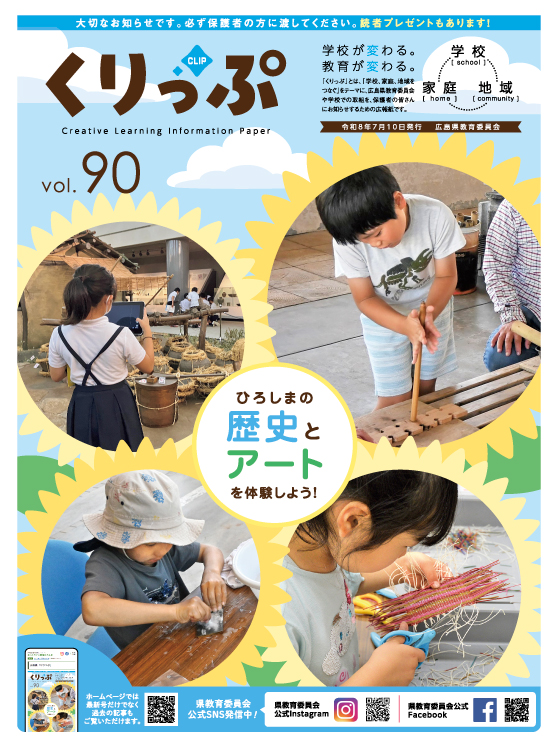 くりっぷ90号表紙