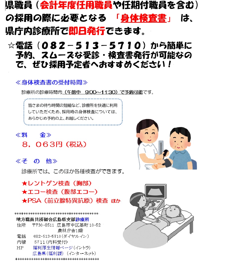 身体検査書の即日発行が可能です
