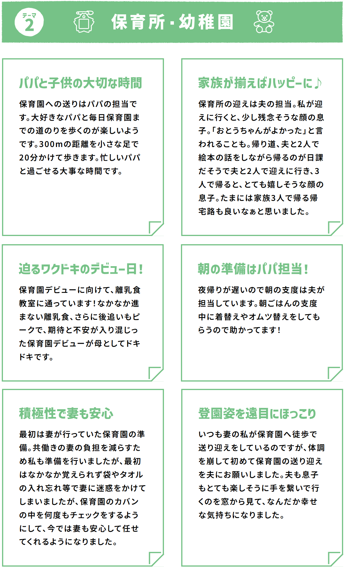 第2回②保育所・幼稚園