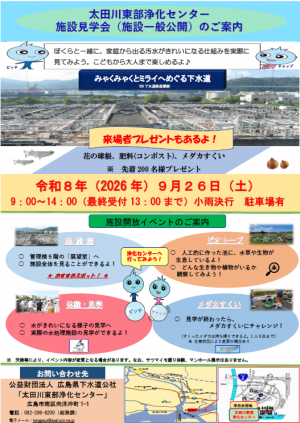 東部浄化センターチラシ