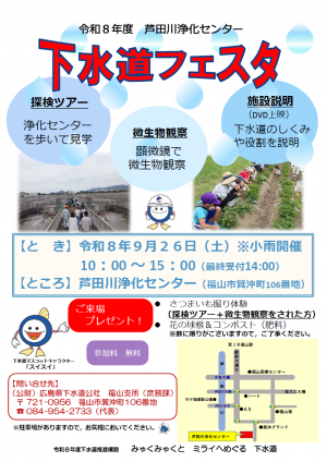 芦田川浄化センターチラシ