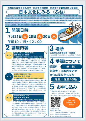 日本文化にみるフネチラシ