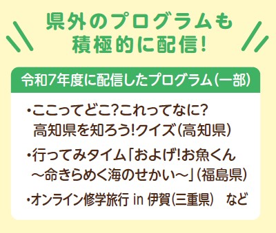 令和７年度に配信したプログラム（一部）
