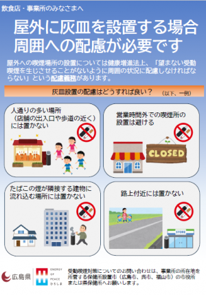 受動喫煙防止啓発リーフレット（飲食店・事業者のみなさんへ）
