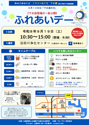 沼田川浄化センター