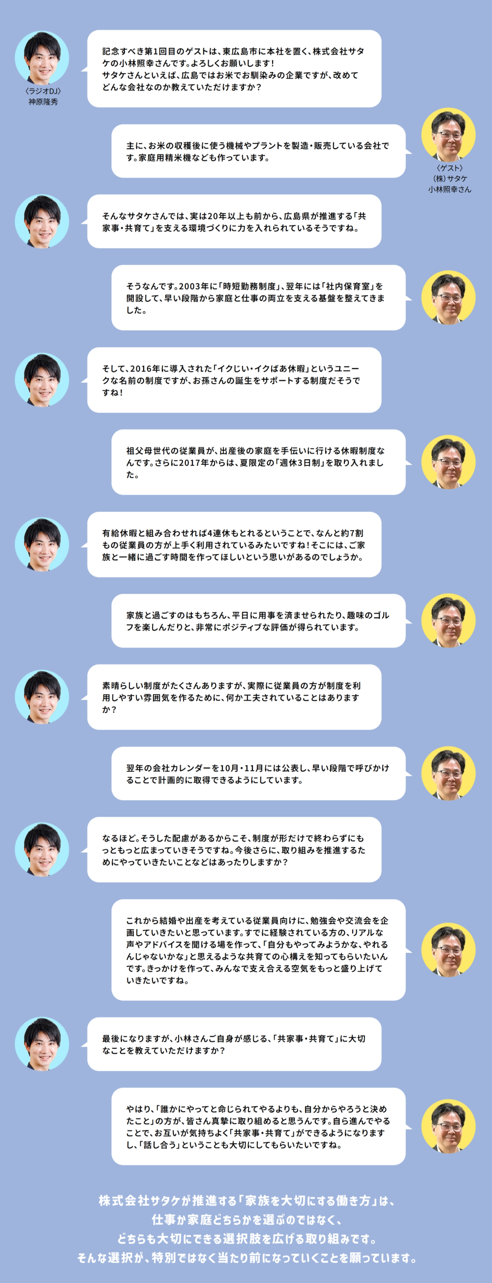 サタケインタビュー