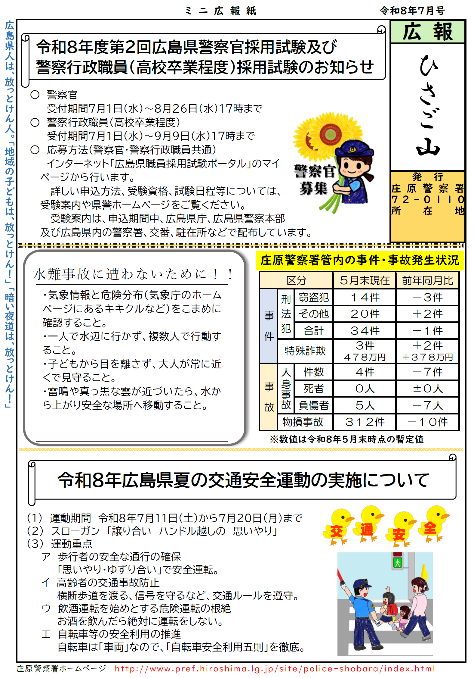 第２回採用試験及び行政職員