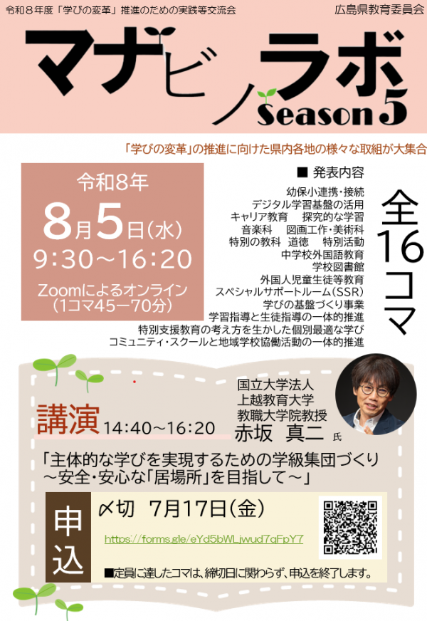 マナビノラボフライヤー１