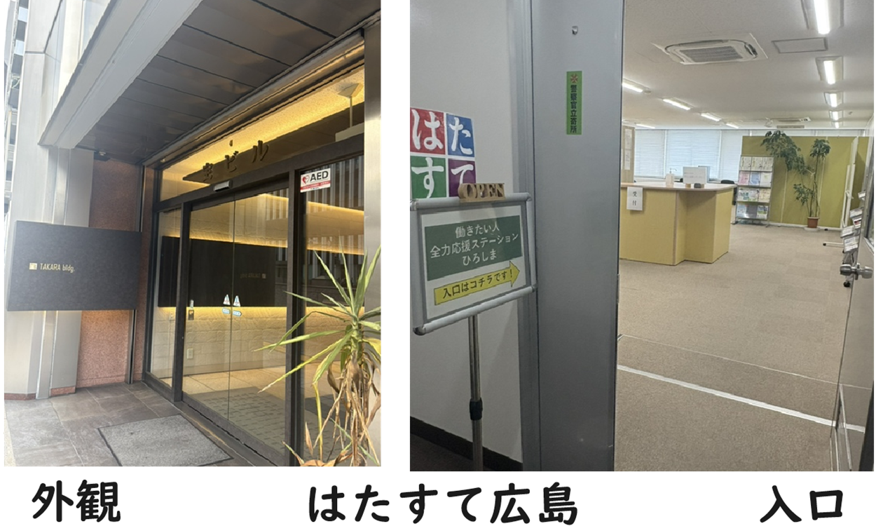 はたすて広島　外観・入口の写真