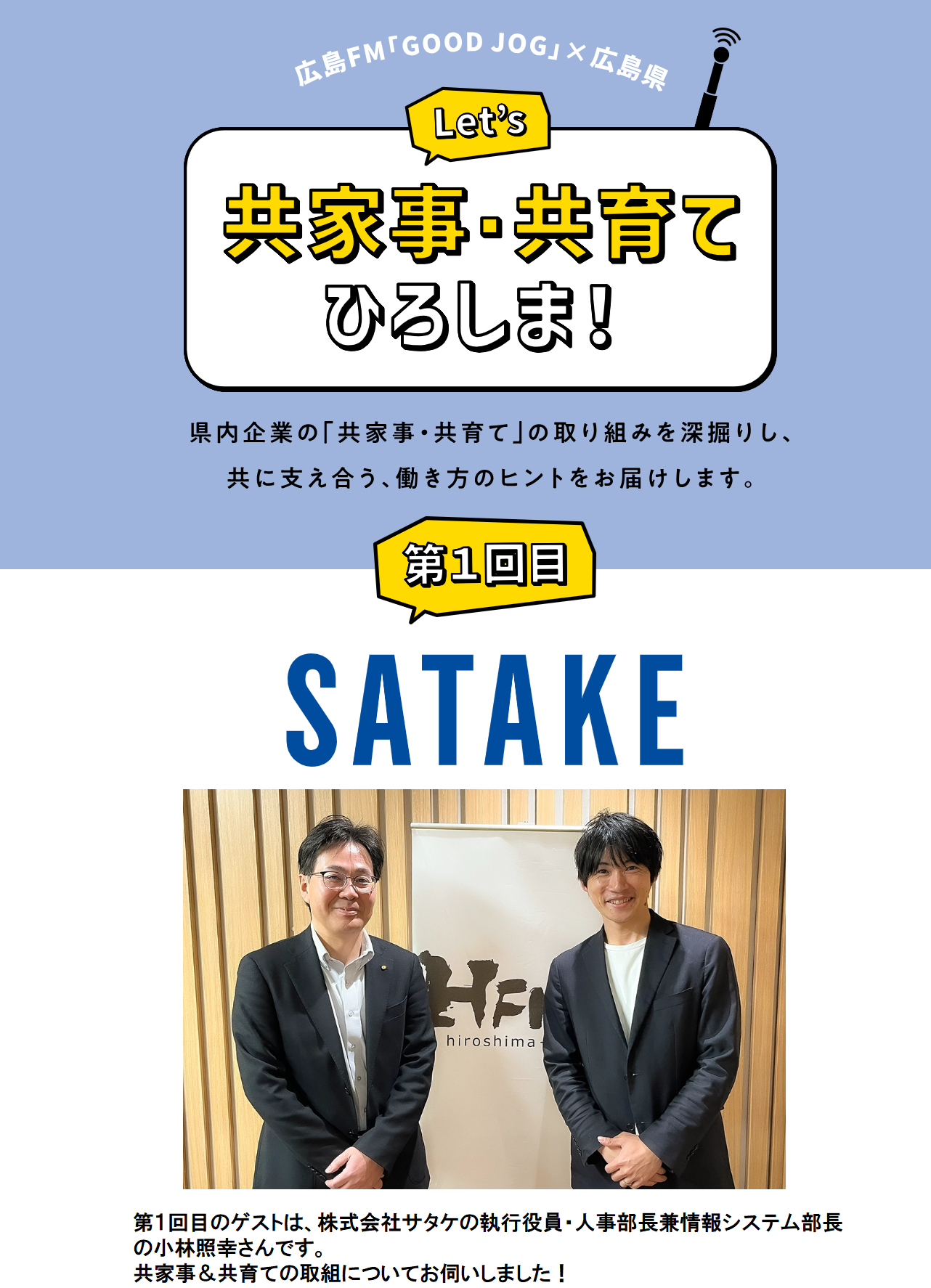 第１回サタケ