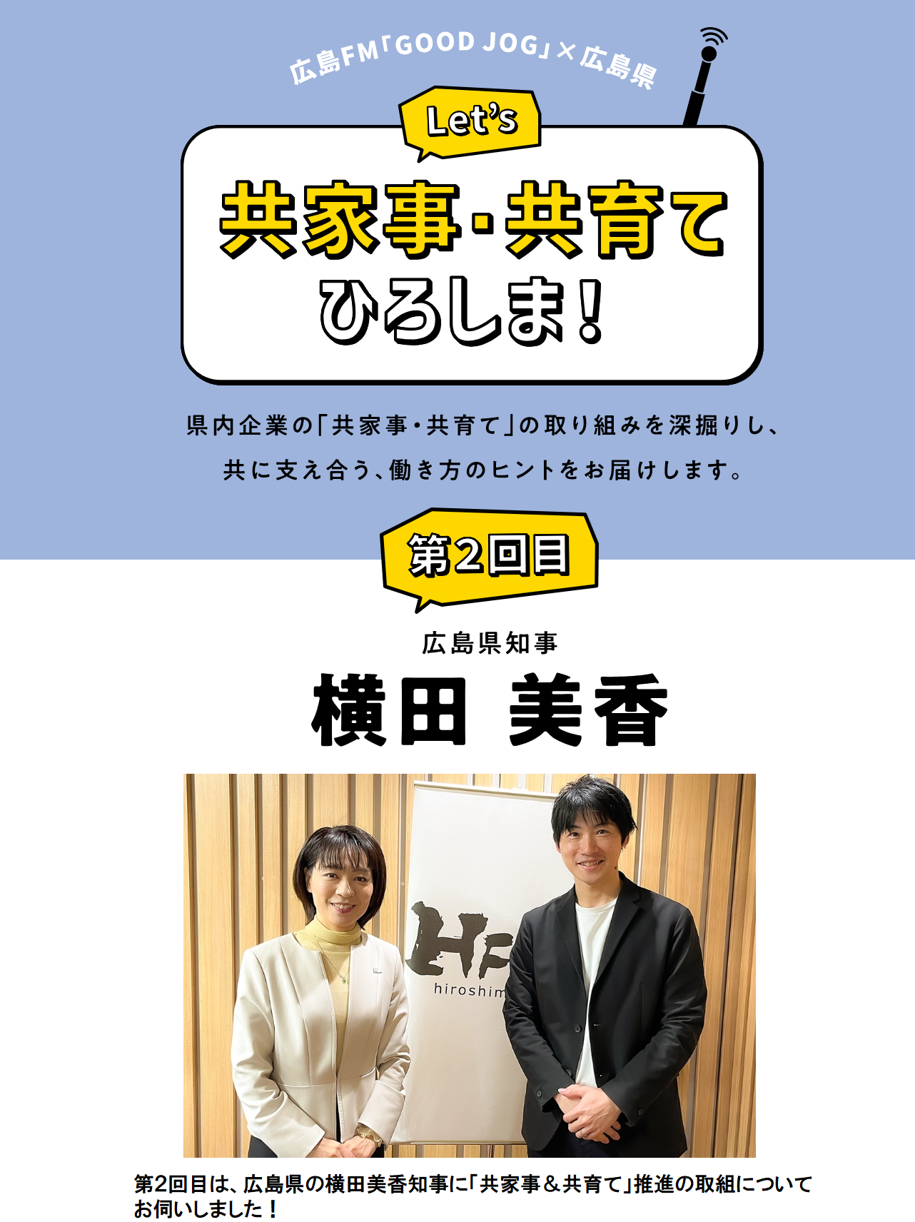 第２回インタビュー