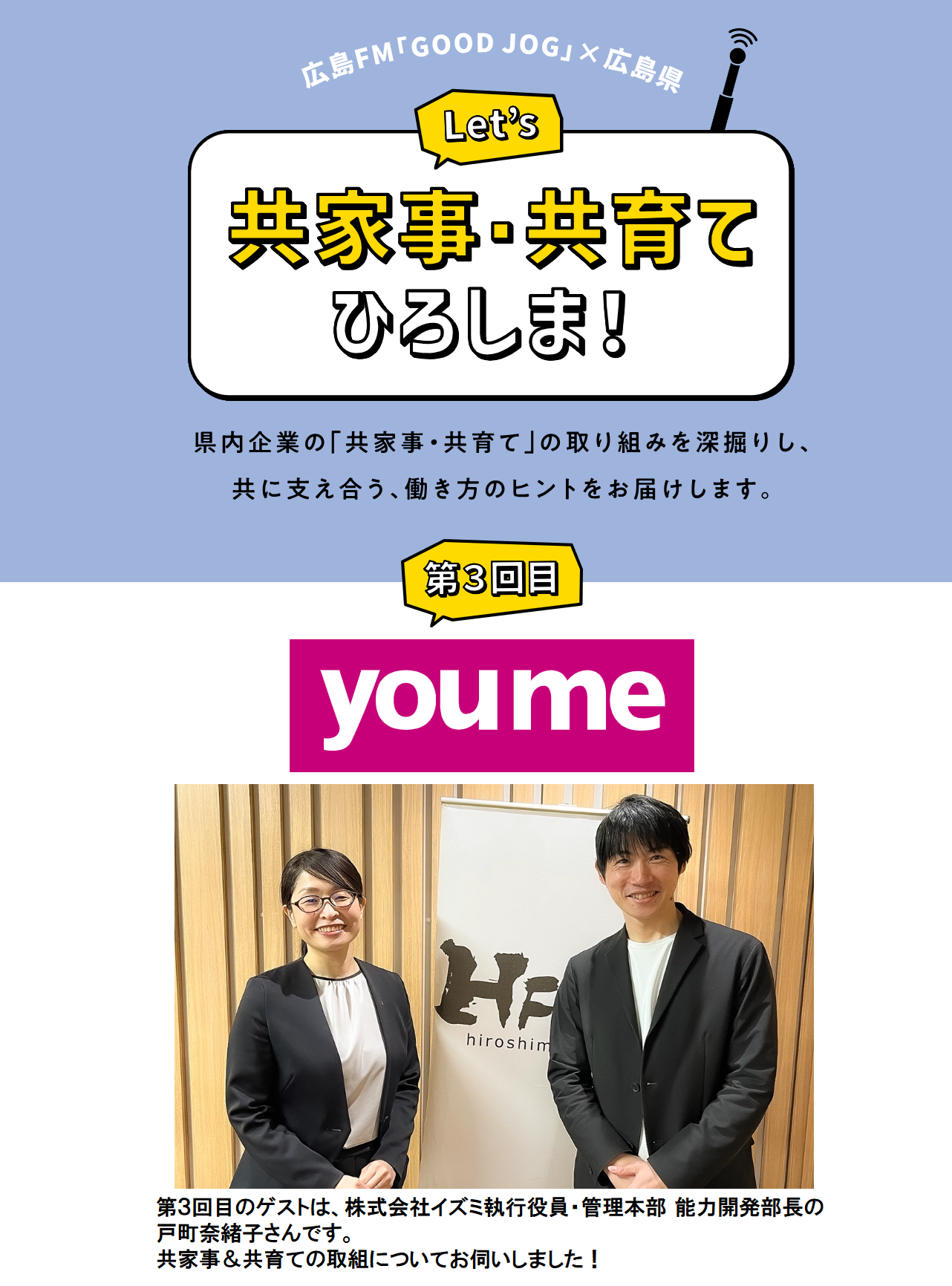 第３回イズミ