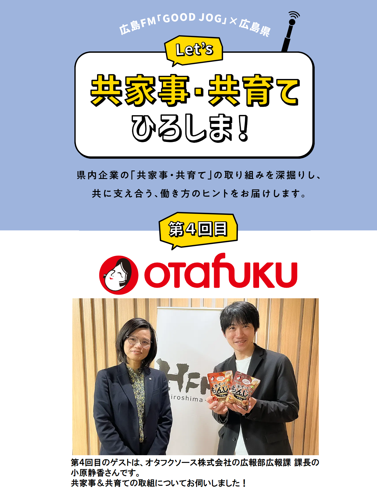 第４回オタフクソース