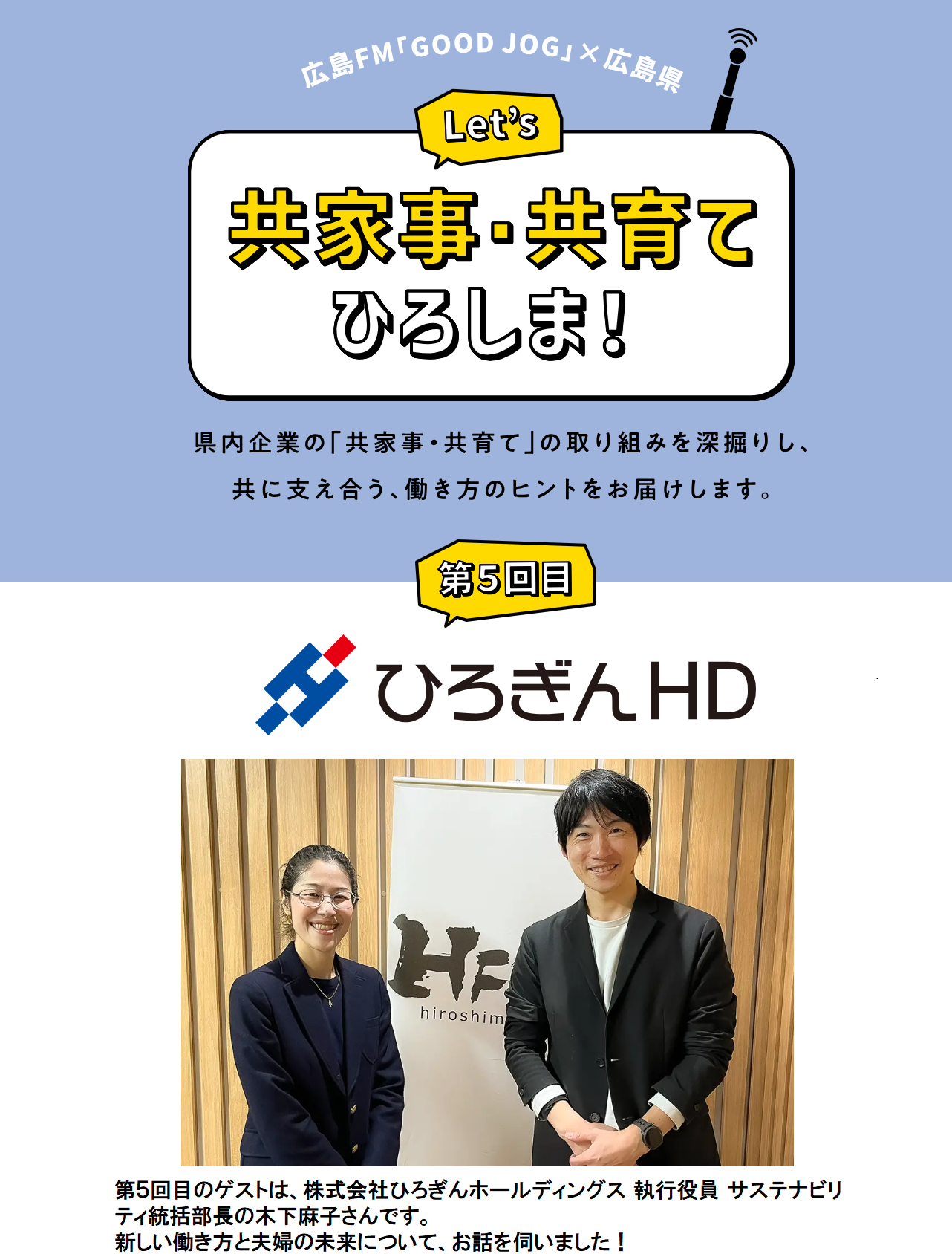 第５回ひろぎんホールディングス