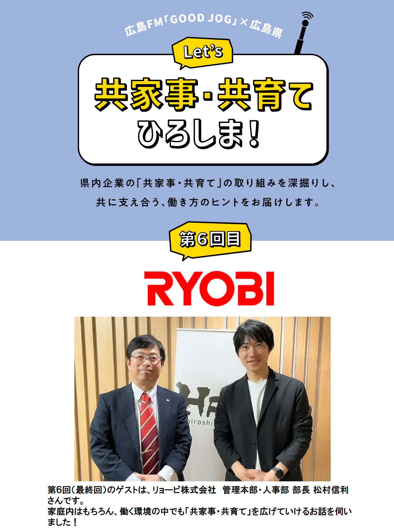 第６回リョービ