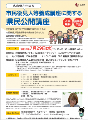 市民後見人等養成講座に係る県民公開講座チラシ