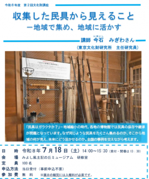 収集した民具から見えることチラシ