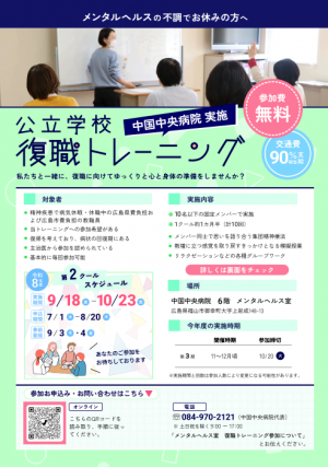 復職トレーニング